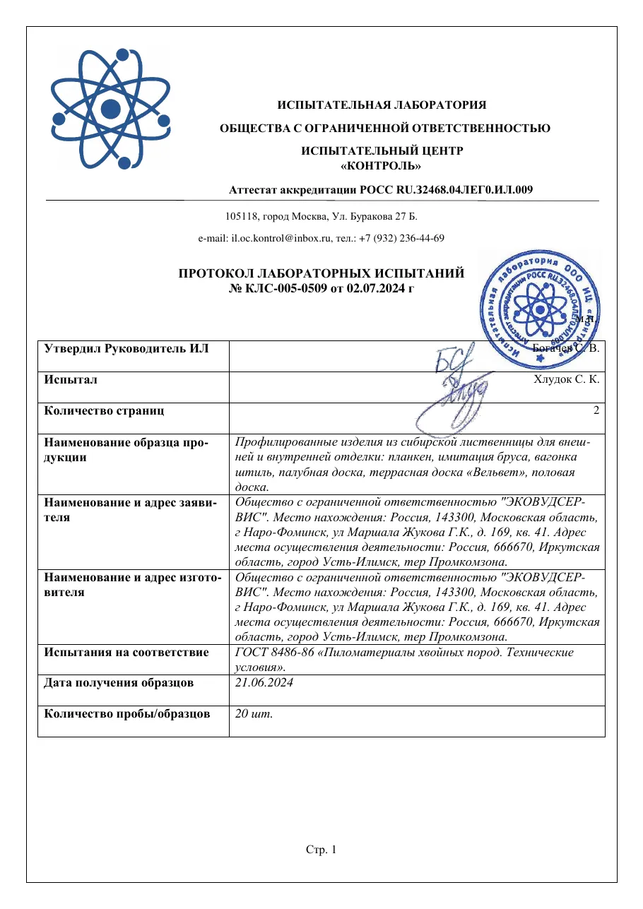 Протокол испытаний пиломатериалов Планкен77
