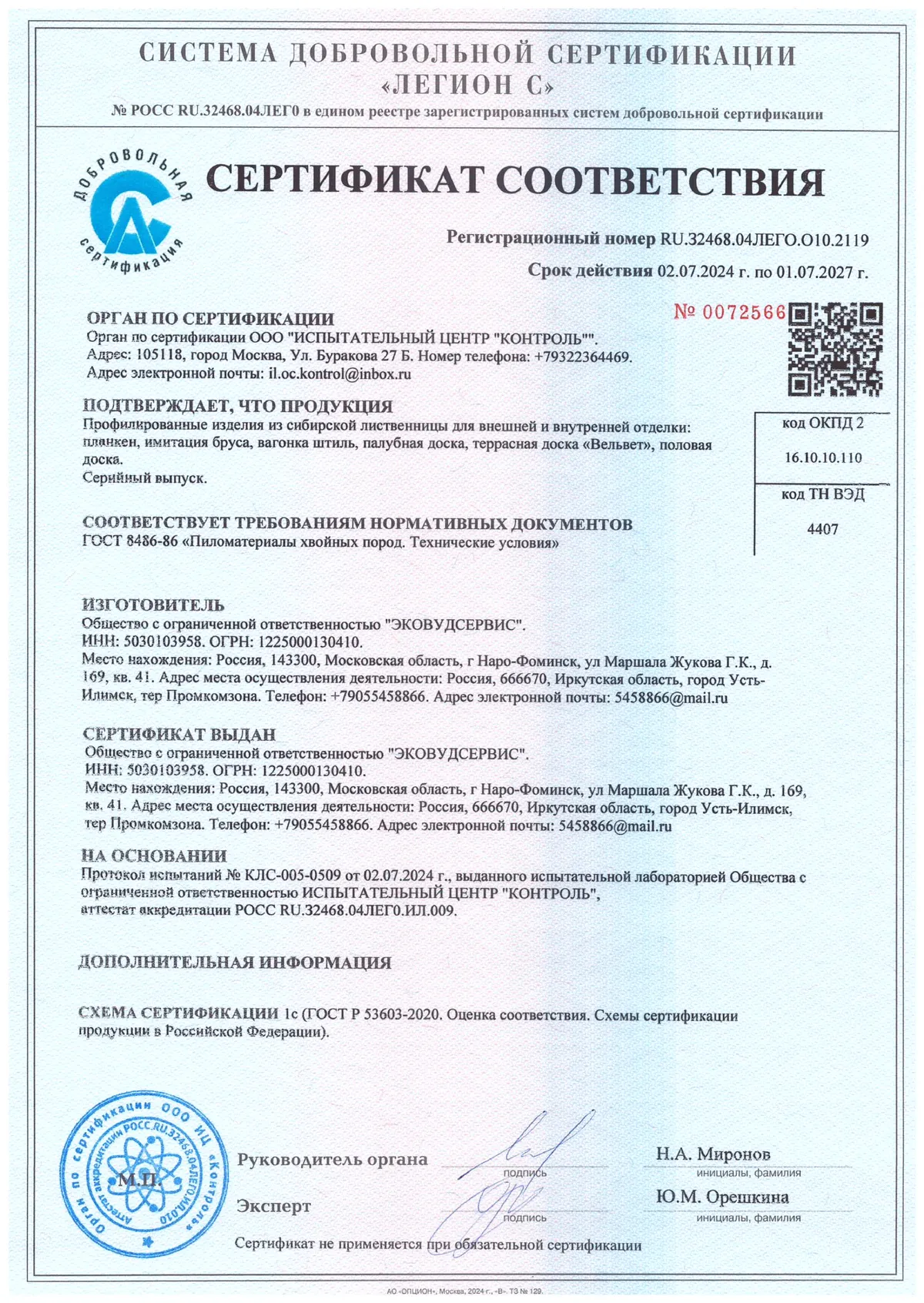 Сертификат соответствия ГОСТ — лиственница